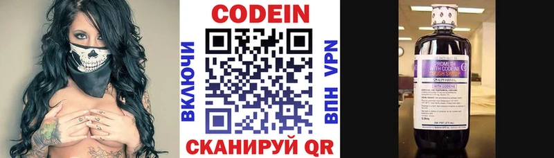 это клад  Новоузенск  Кодеин напиток Lean (лин) 